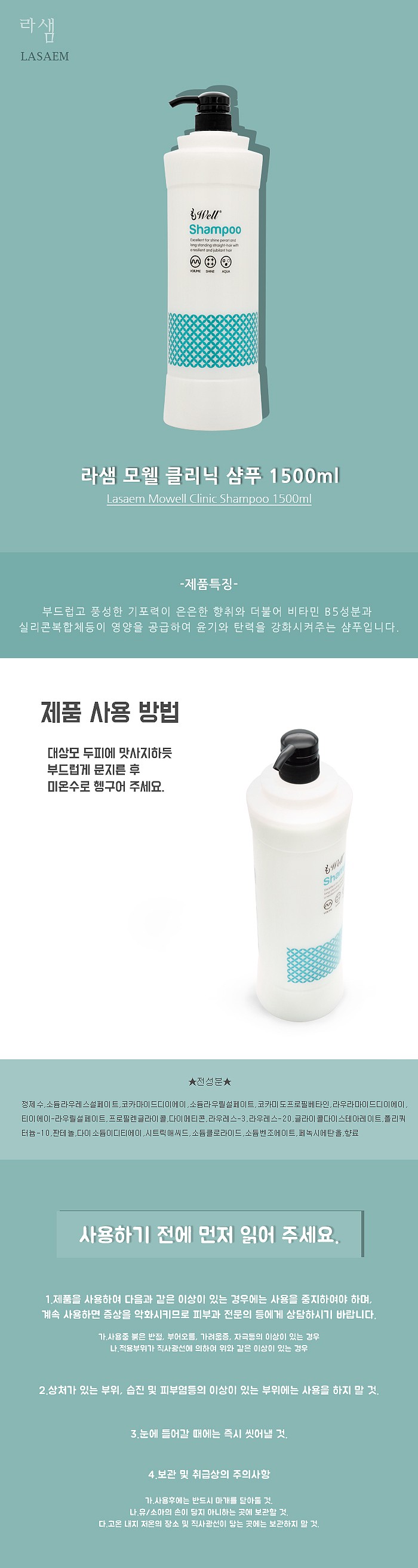 모웰 클리닉 샴푸_상세페이지