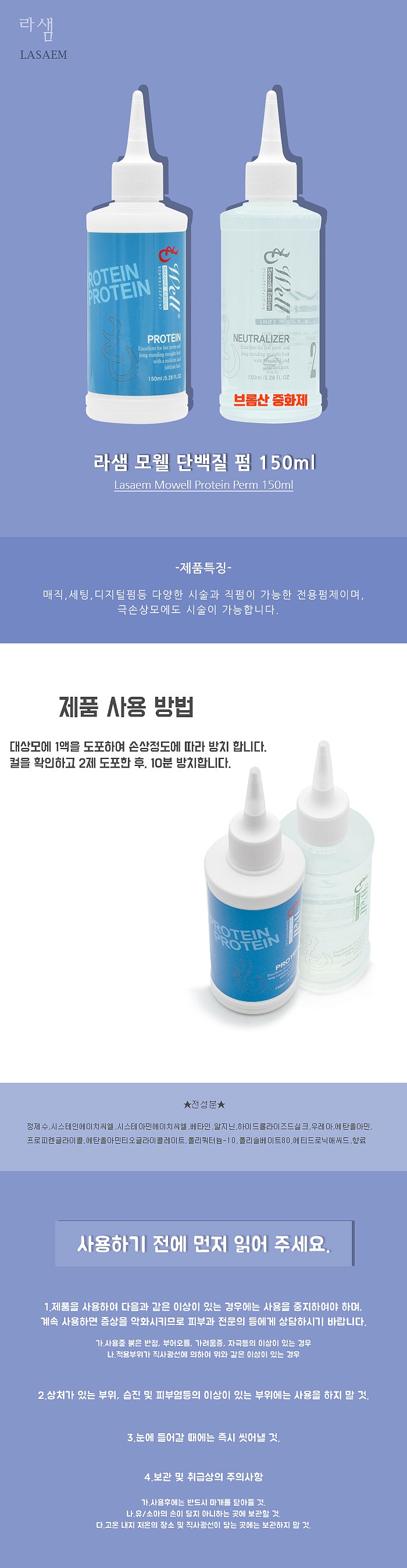 모웰 멀티 단백질펌 (2제 브롬산중화제)_상세페이지