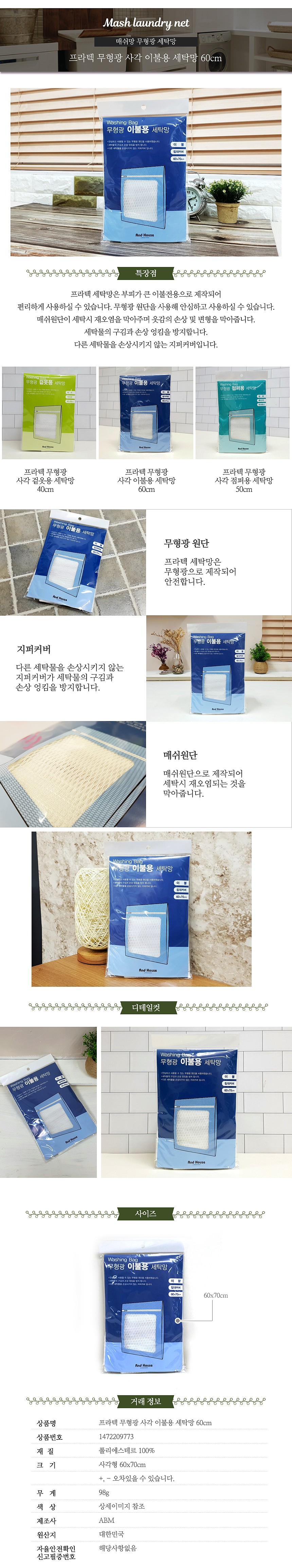 프라텍 무형광 이불 사각 세탁망_상세페이지