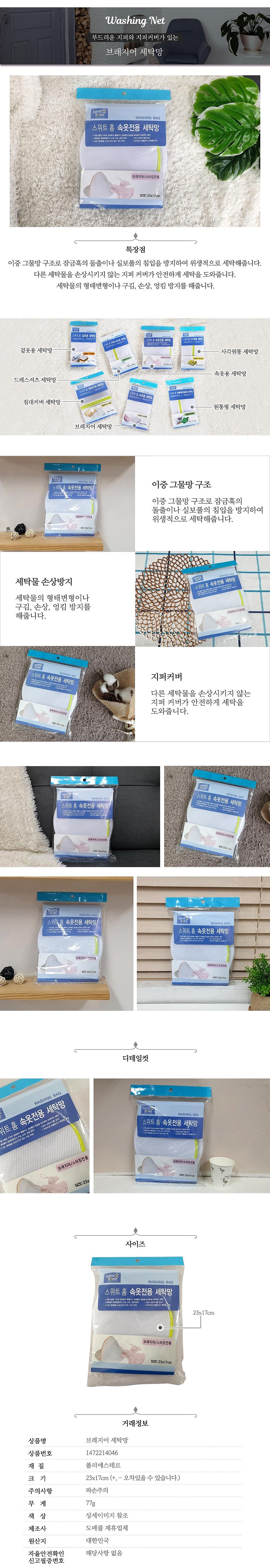 브래지어 세탁망_상세페이지