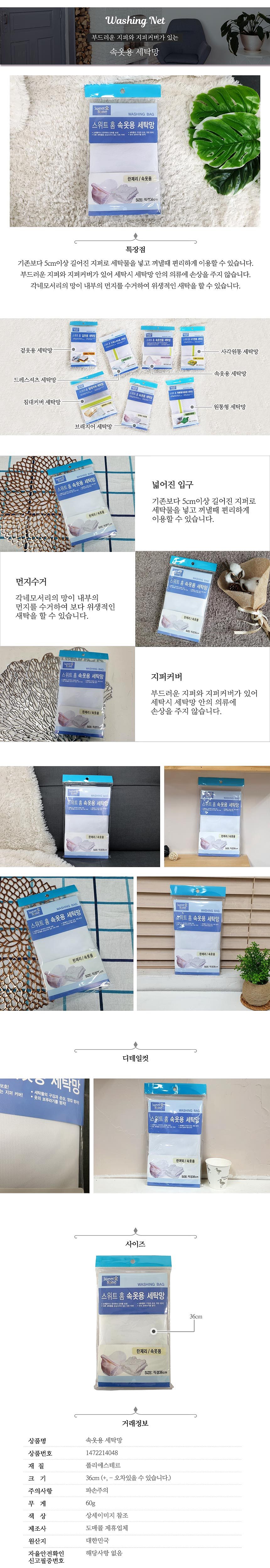 속옷 원통 세탁망_상세페이지
