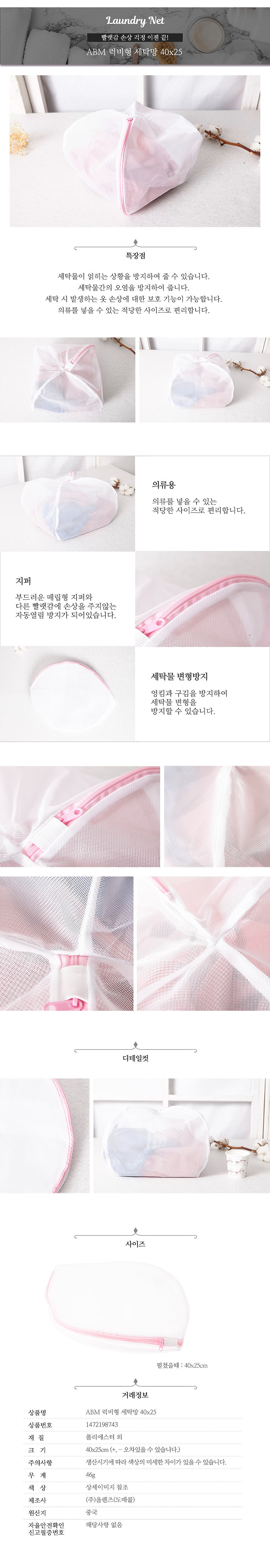 럭비형 세탁망_상세페이지