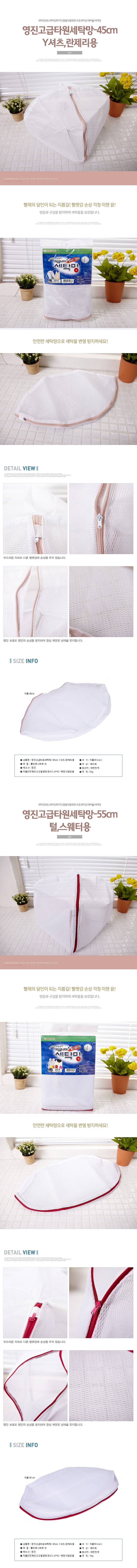 고급 타원 세탁망_상세페이지