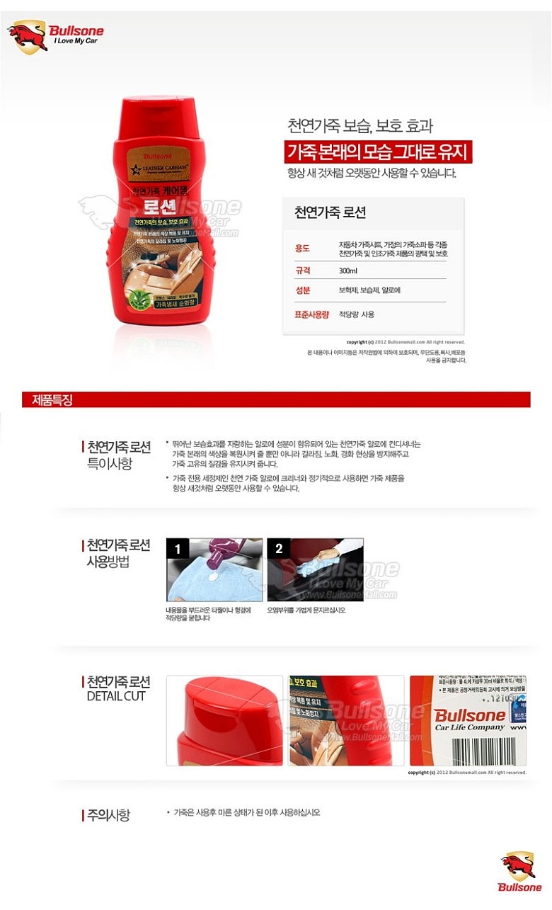천연가죽 케어잼 크리너/로션_상세페이지