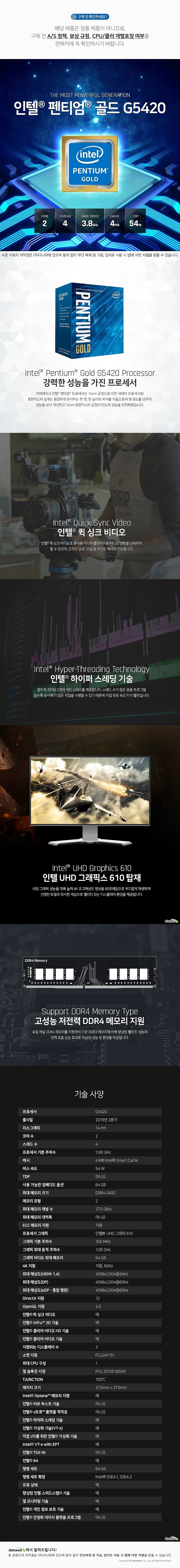 인텔 펜티엄 골드 G5420 CPU (커피레이크-R/벌크+쿨러)_상세페이지
