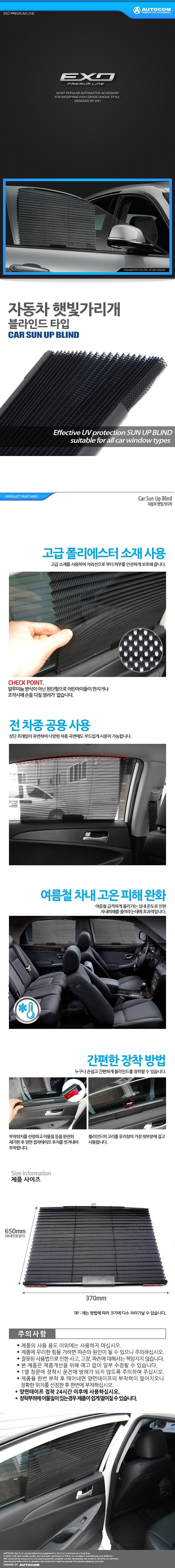 차량용 접착식 햇빛가리개_상세페이지