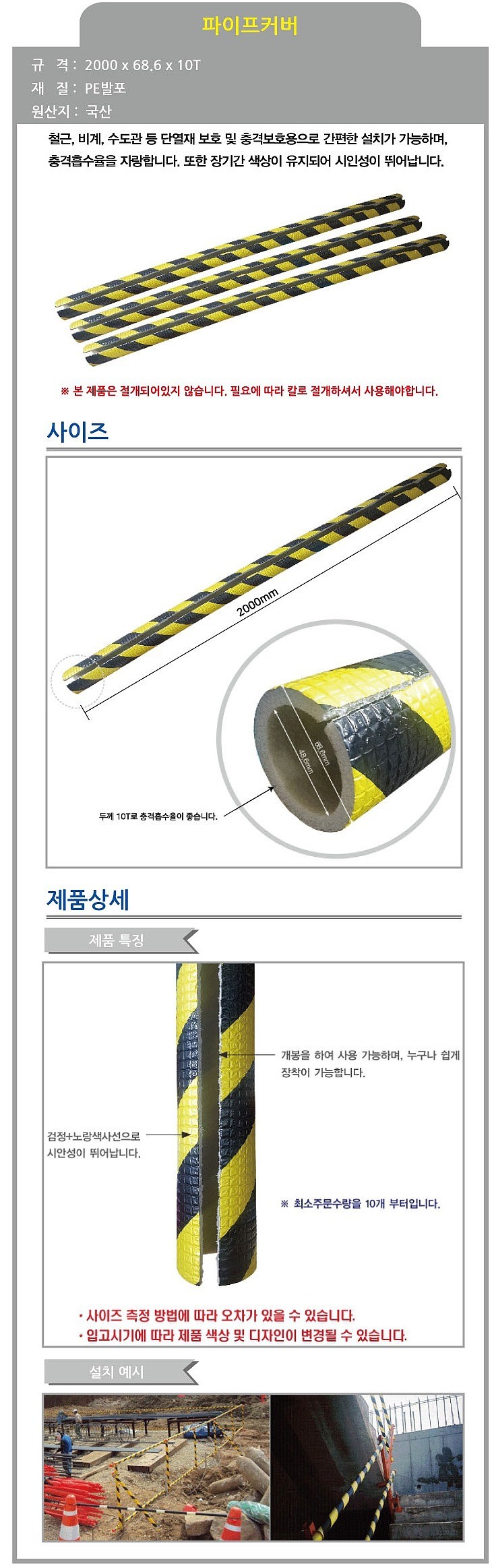 파이프 보호 커버_상세페이지