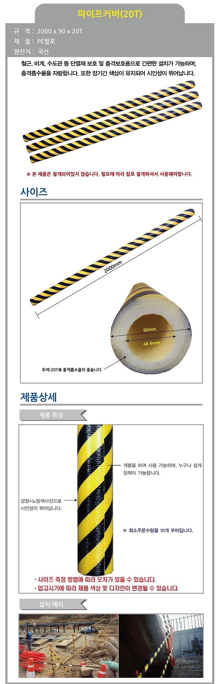 파이프 보호 커버_상세페이지