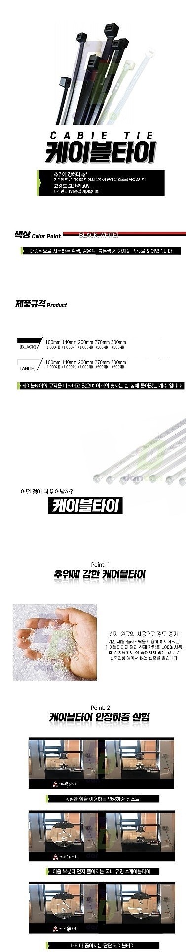 케이블 타이_상세페이지