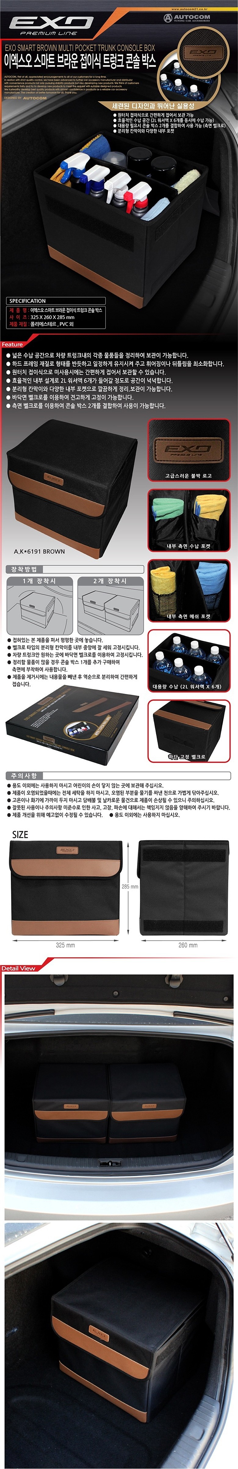 EXO 브라운 접이식 트렁크콘솔박스_상세페이지
