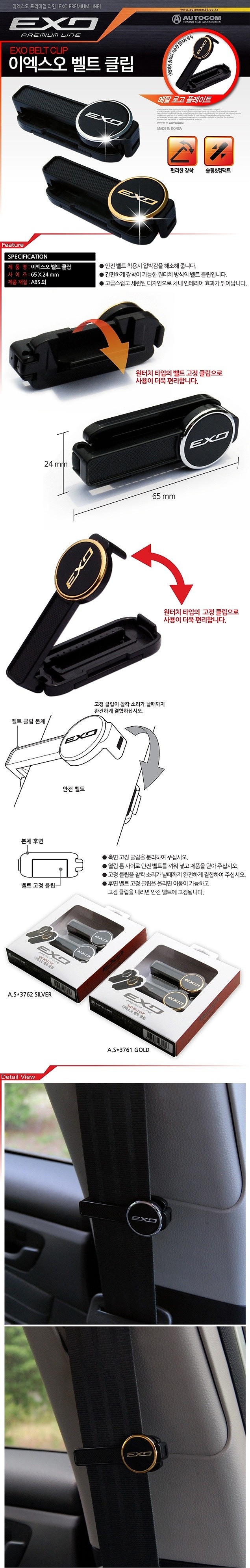 EXO 벨트클립_상세페이지