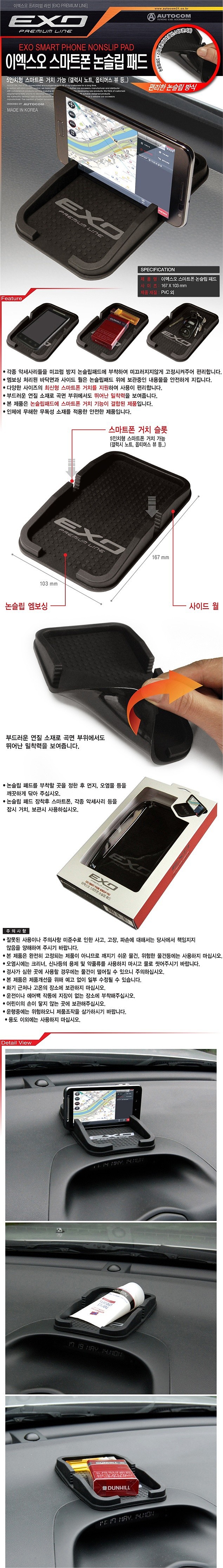 핸드폰 논슬립 패드_상세페이지