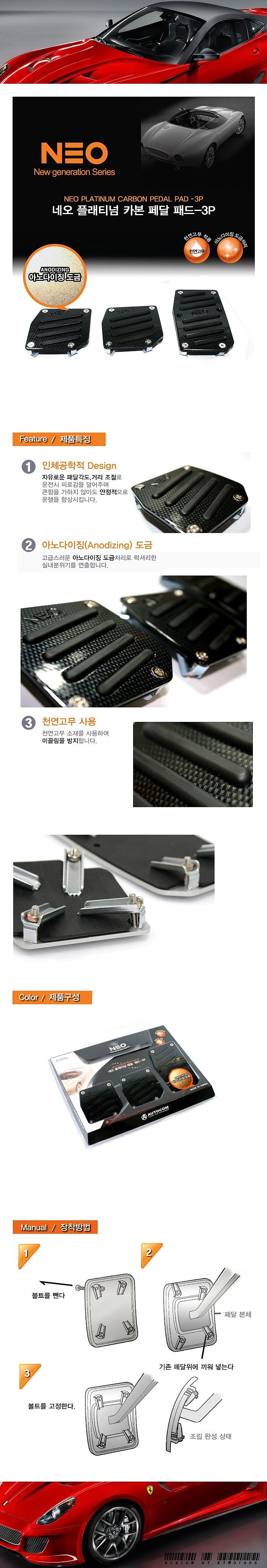 네오 플래티늄 카본페달_상세페이지
