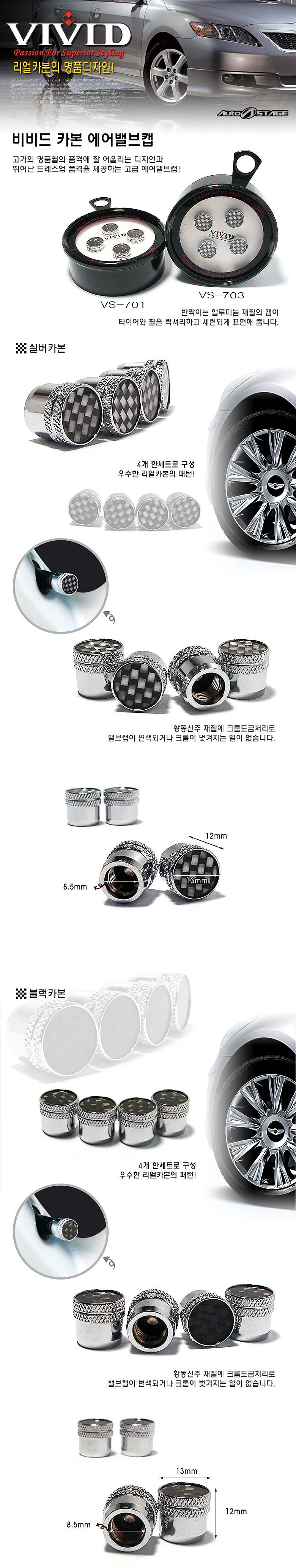 타이어 에어밸브 캡 (카본)_상세페이지