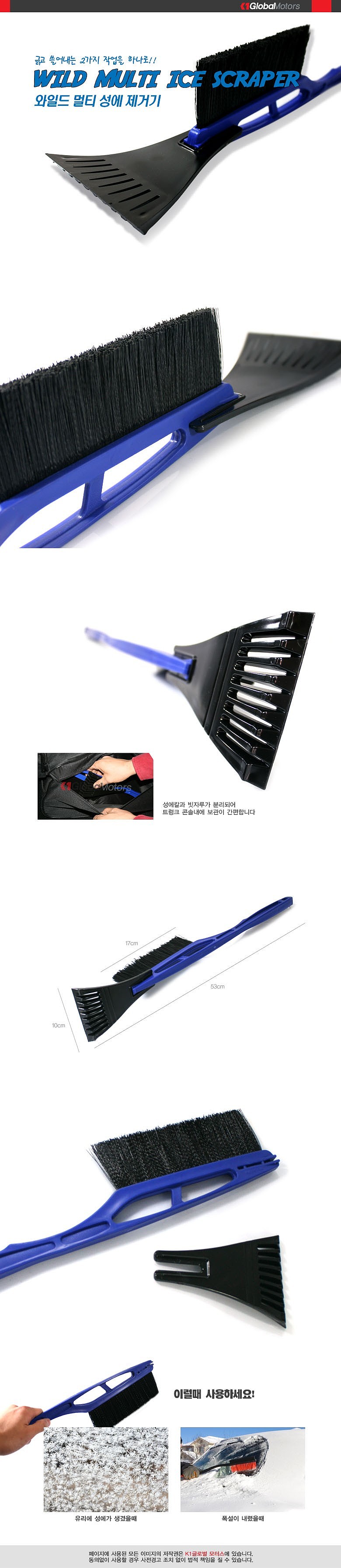 차량용 성에 제거기 (자루 솔형)_상세페이지