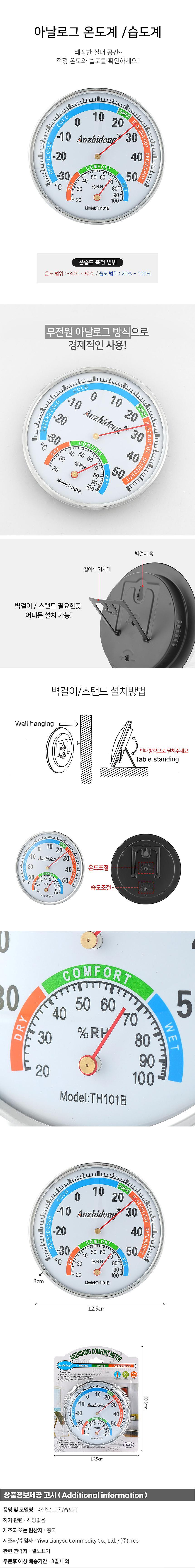 화이트 아날로그 온습도계_상세페이지