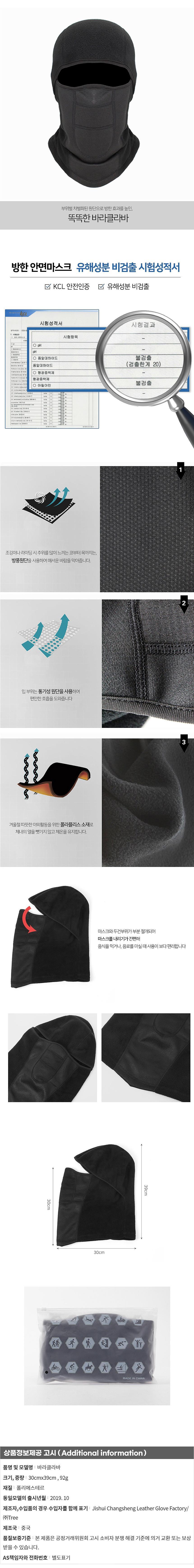 웜스 방한 바라클라바_상세페이지