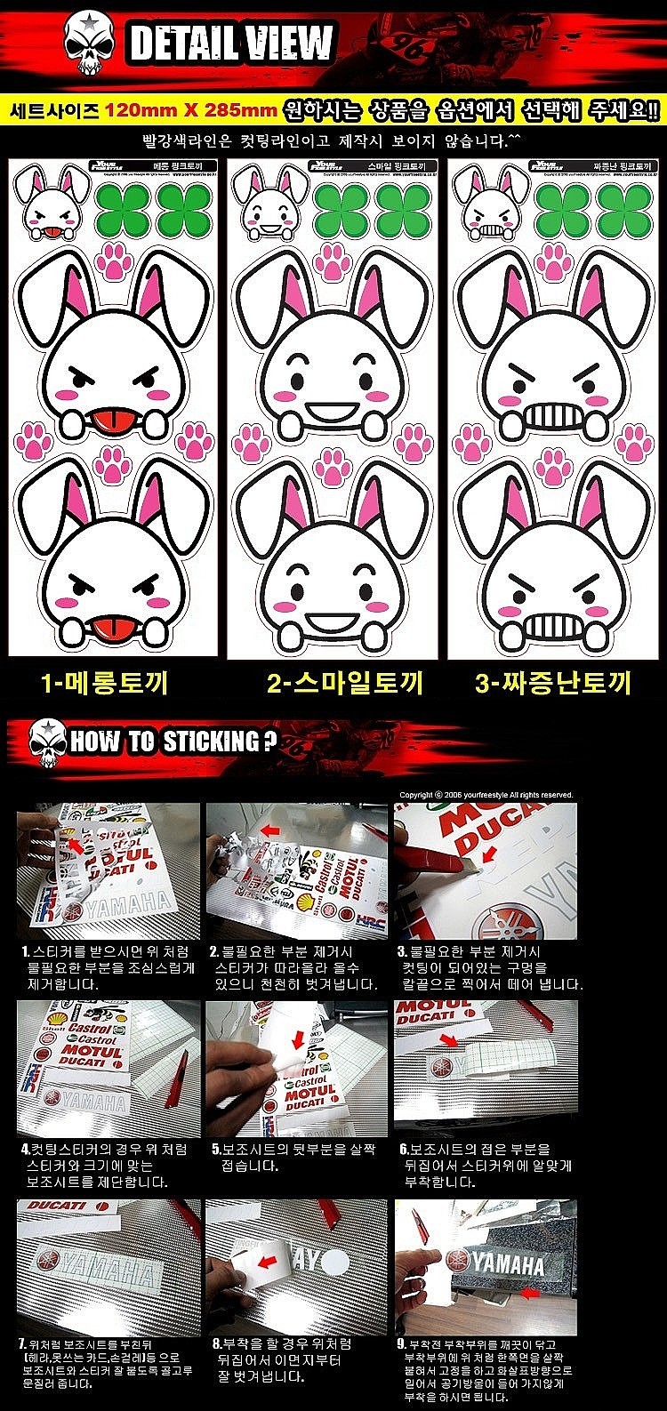 데코레이션 스티커 (토끼)_상세페이지