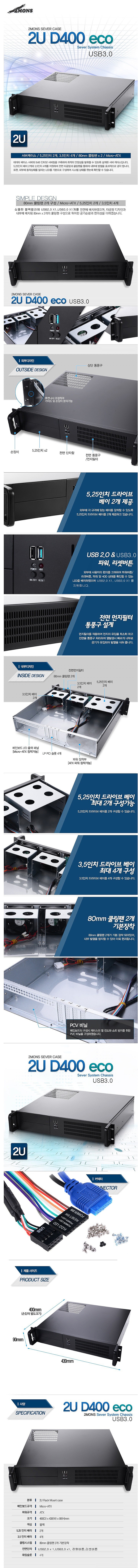 랙마운트 케이스 (2U D400 eco USB3.0)_상세페이지