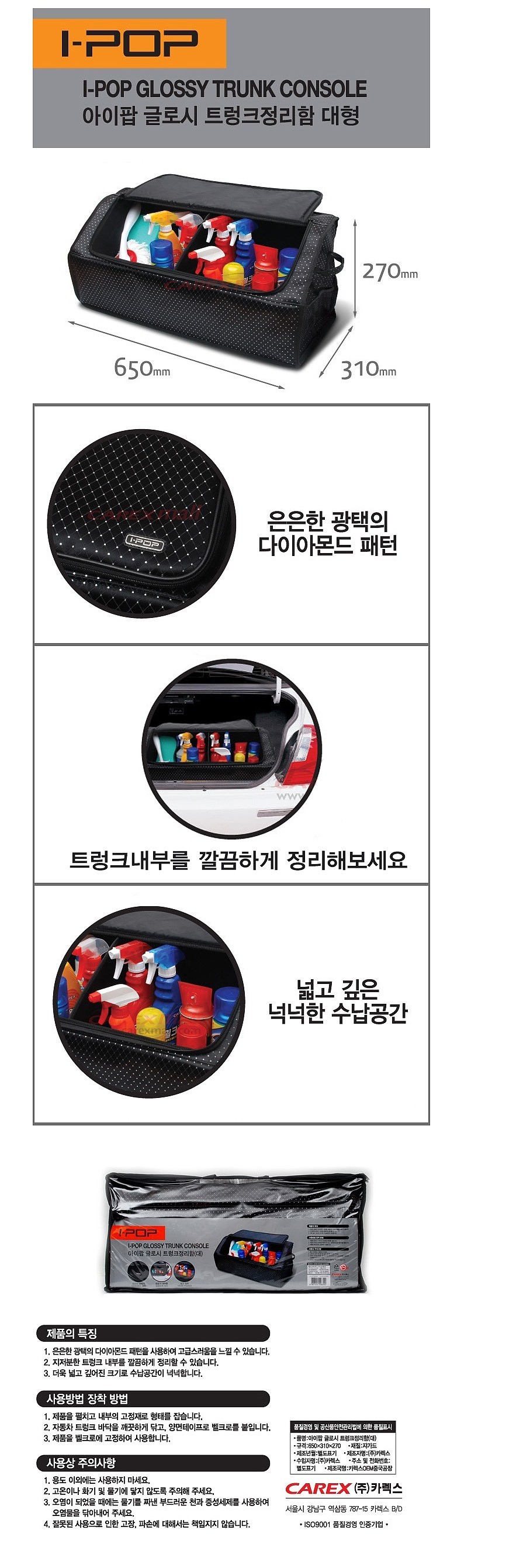 트렁크 정리함_상세페이지