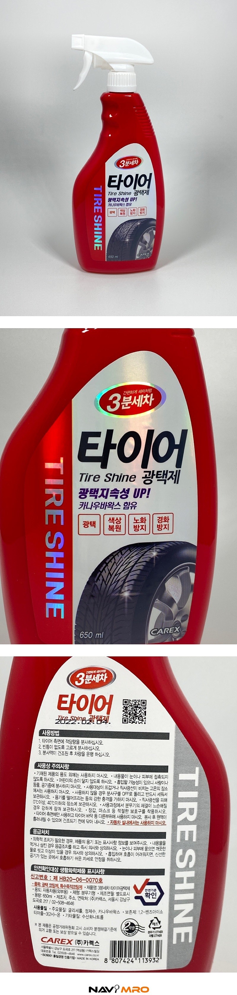 타이어 휠 광택제_상세페이지