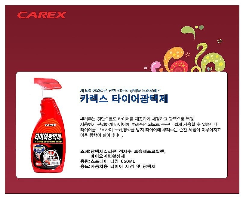 타이어 휠 광택제_상세페이지