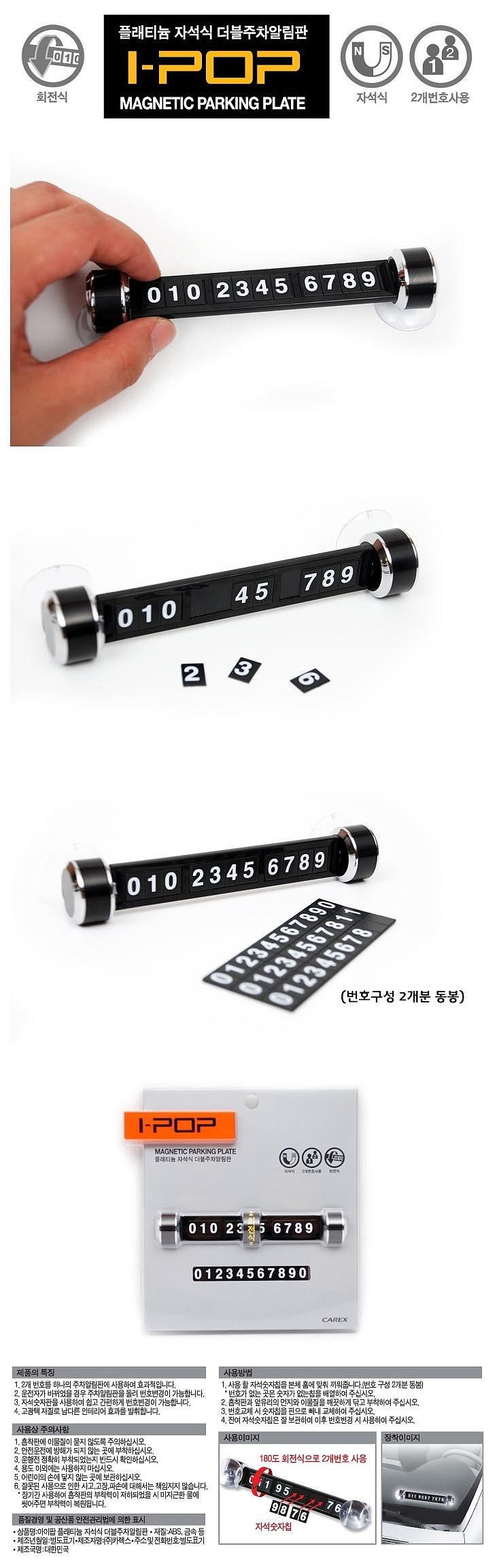 차량용 회전 주차번호판_상세페이지