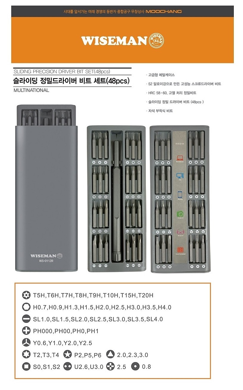 슬라이딩 정밀드라이버 비트세트 (48PCS)_상세페이지