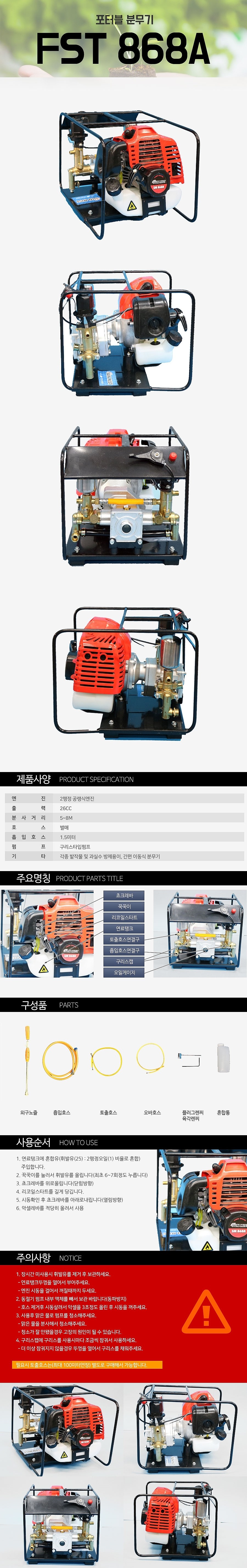엔진 분무기 (FST-P868A)_상세페이지