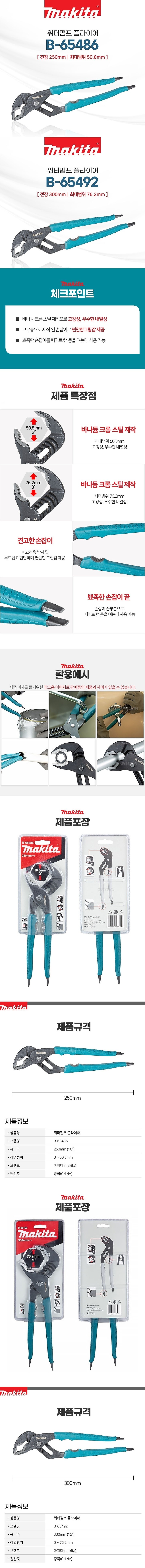 워터펌프 플라이어 (B-654 Series)_상세페이지