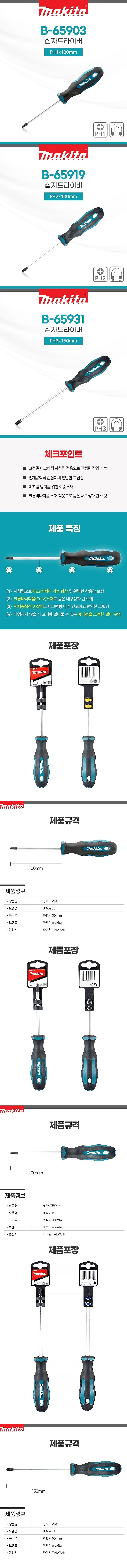 스크류 십자 드라이버 (B-659 Series)_상세페이지