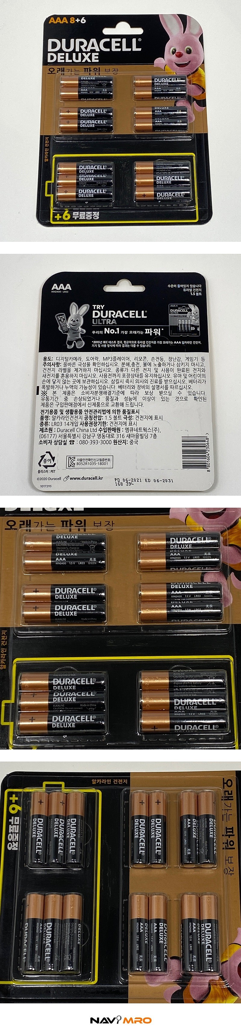 디럭스 AAA 14입 (카드타입)_상세페이지