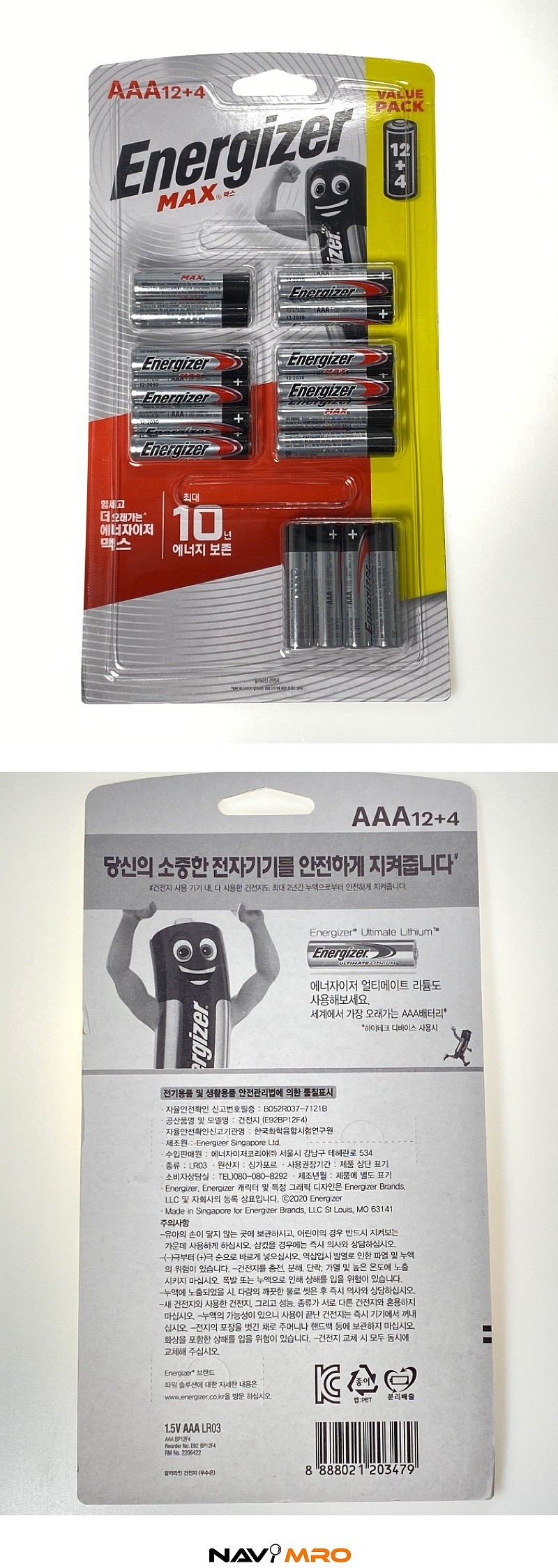 알카라인 맥스 AAA 건전지 (AAA12+4 카드타입)_상세페이지