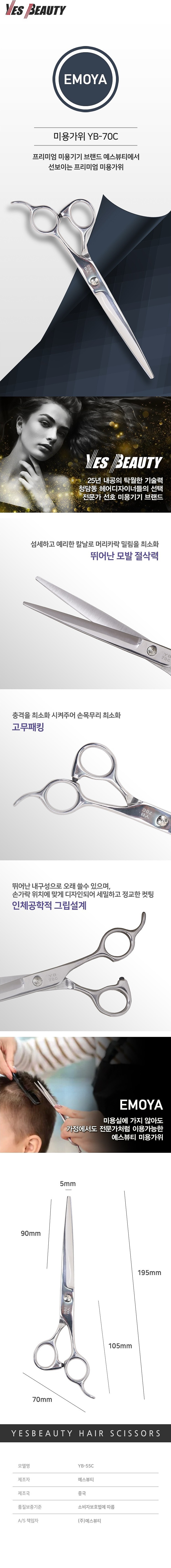 EMOYA 가정용 장커트가위 (YB-70C)_상세페이지