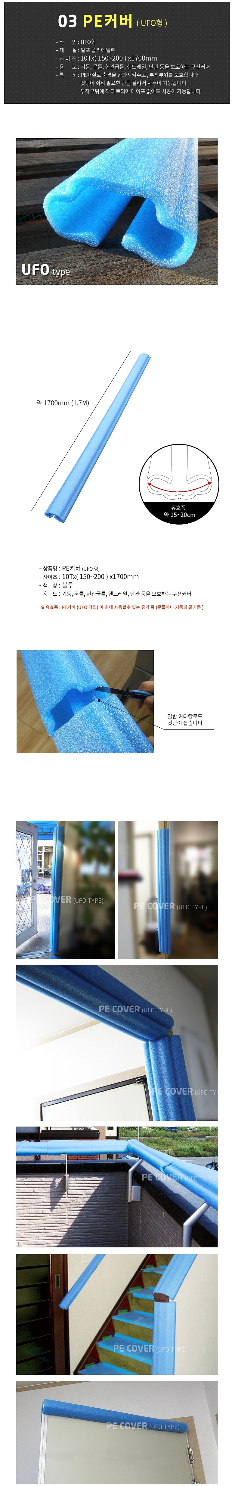 PE커버 (UFO타입)_상세페이지