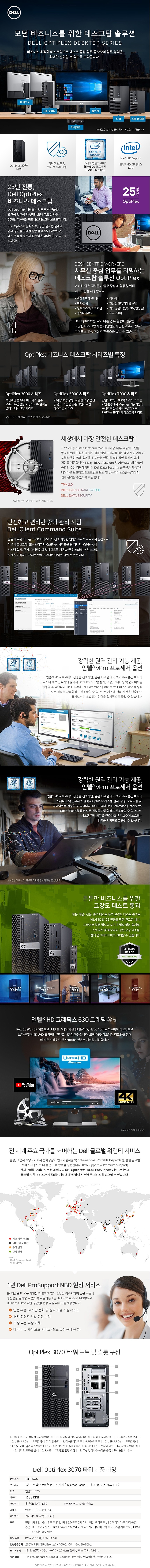 옵티플렉스 3070 MT (i5-9500/16G/512G/FD)_상세페이지