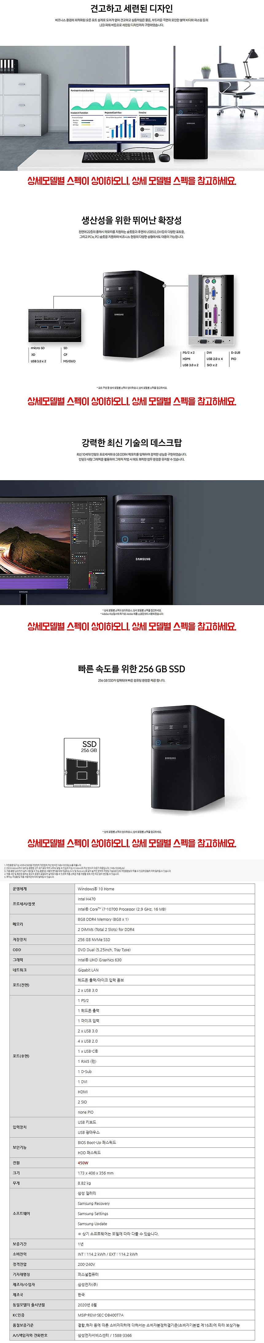 데스크탑 (DB400TCA/i7-10700/8GB/256GB SSD/윈도10Home/450W)_상세페이지