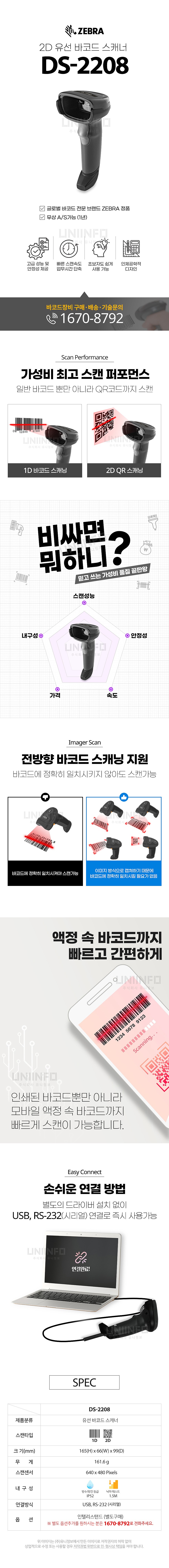 2D 유선 바코드 스캐너 (DS-2208)_상세페이지