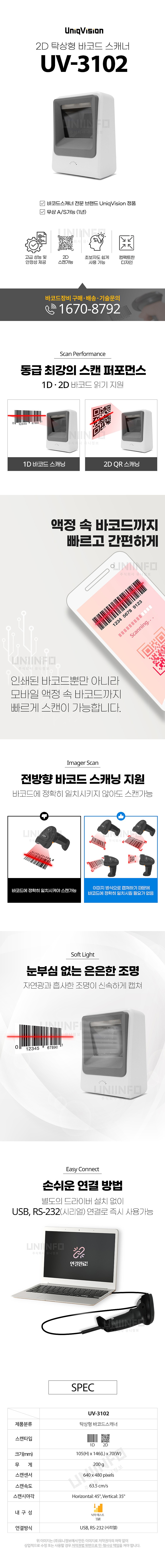 탁상형 바코드 스캐너 (UV-3102)_상세페이지