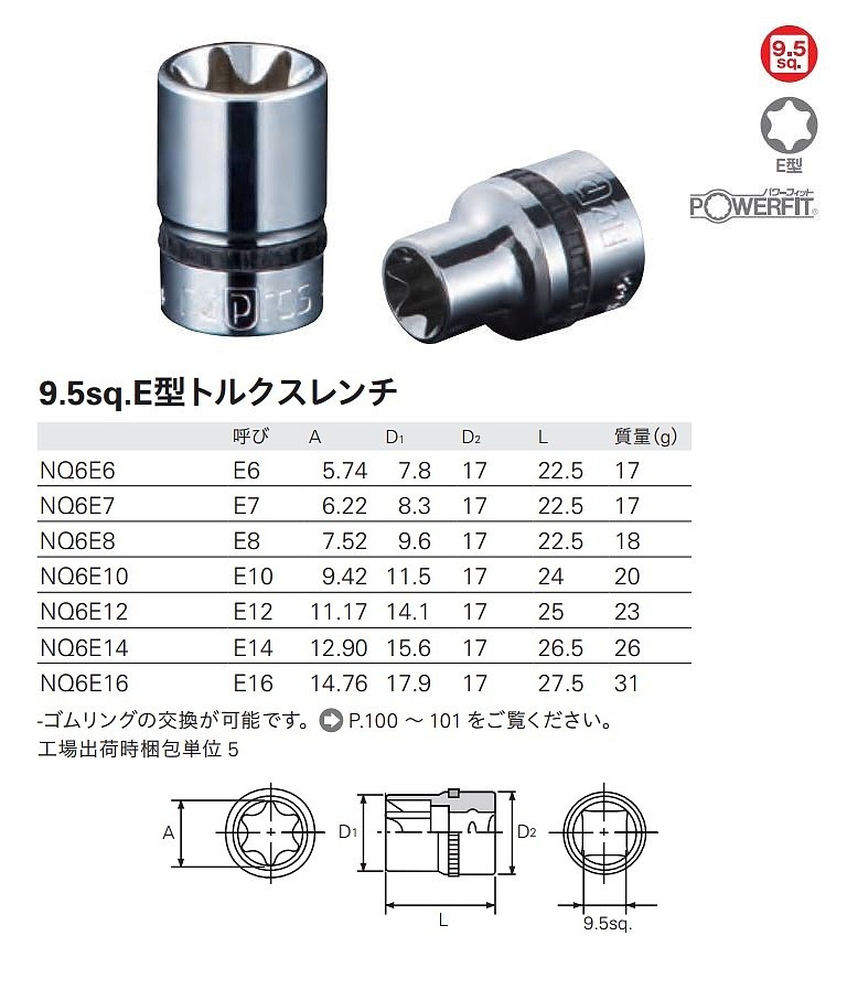 3/8인치 6각 별소켓 (NQ6E)_상세페이지