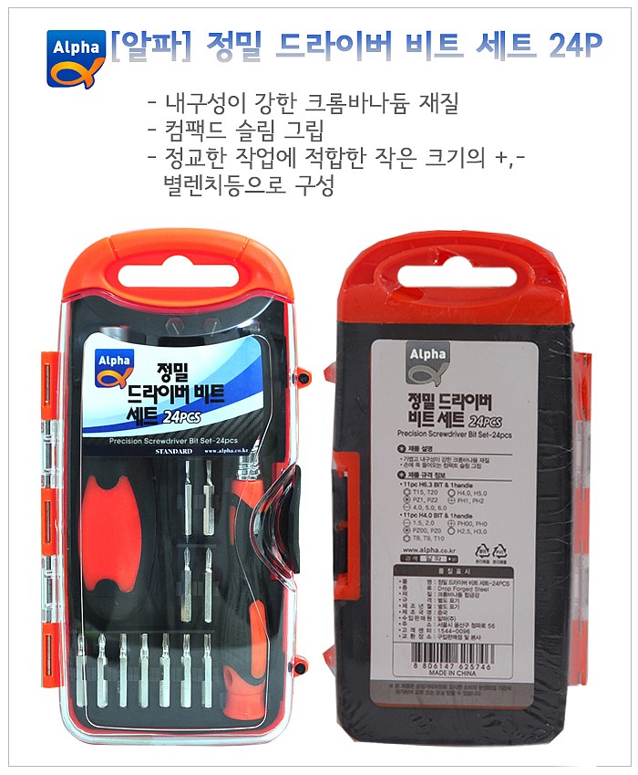 정밀 드라이버 세트_상세페이지