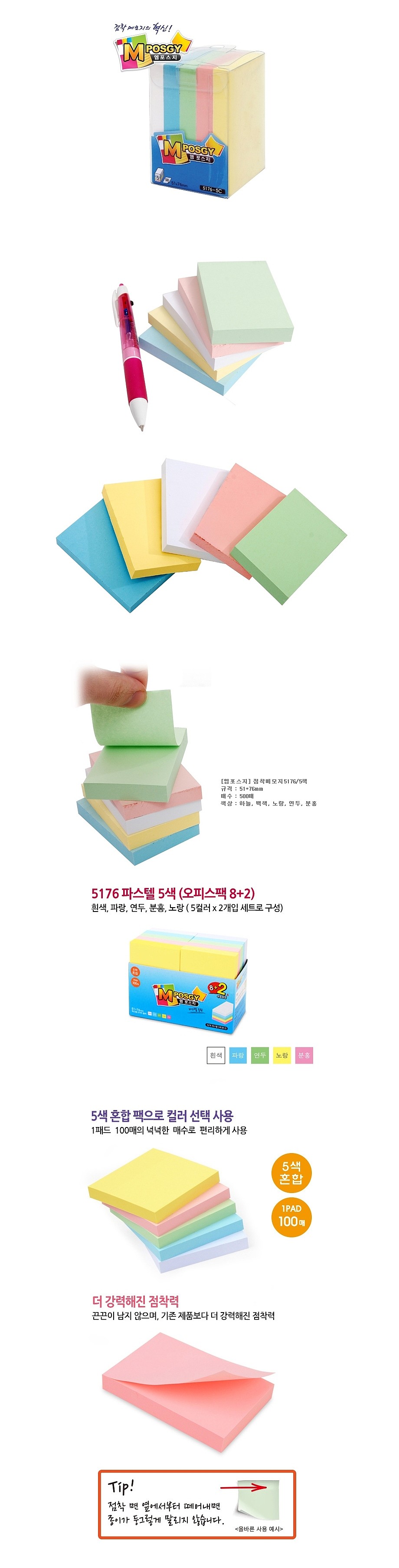 엠포스지 노트 (5176 혼합 / 오피스팩)_상세페이지
