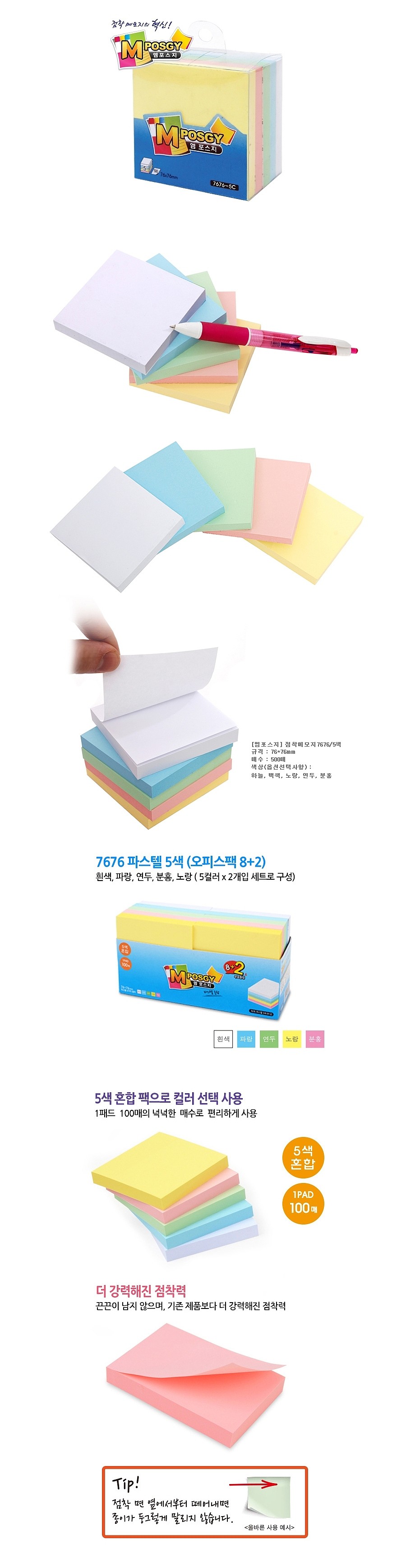 엠포스지 노트 (7676 혼합 / 오피스팩)_상세페이지