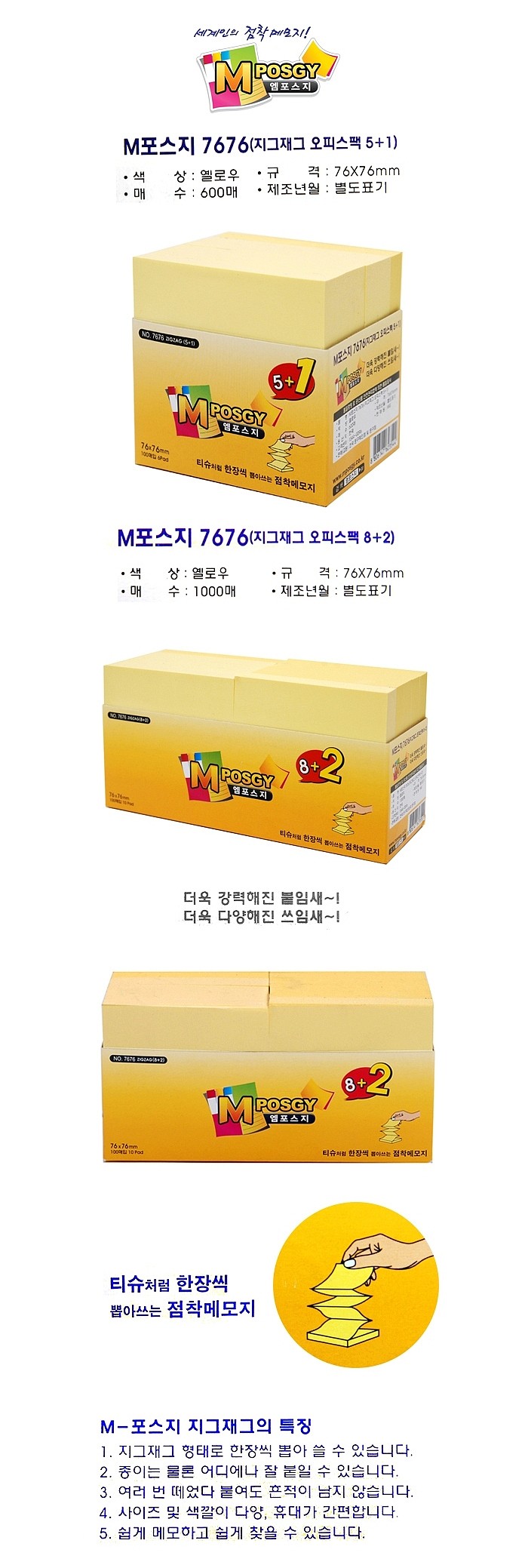 엠포스지 팝업 노트 리필 (7676 / 오피스팩)_상세페이지