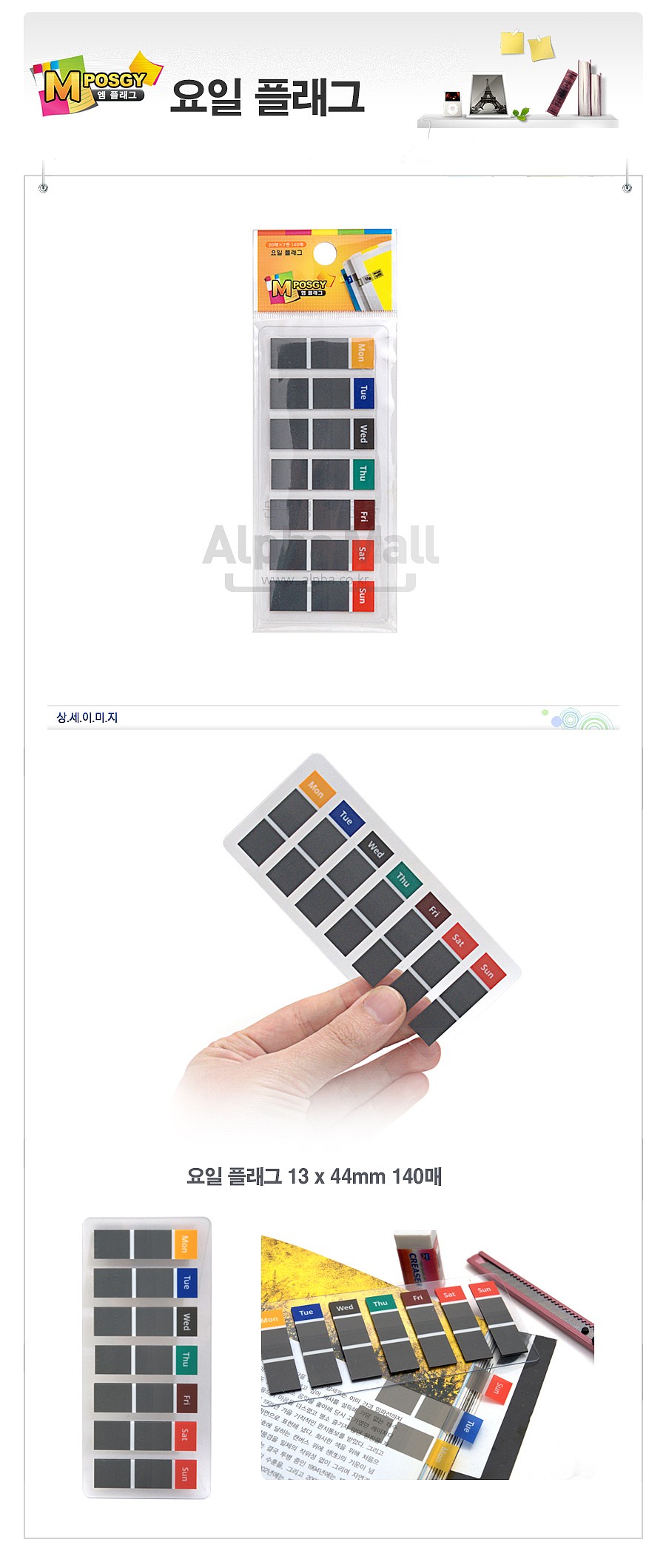 엠플래그 요일 플래그_상세페이지