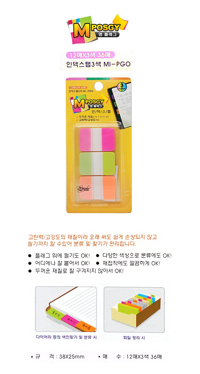 엠플래그 지그재그 인덱스탭 (MI-PGO)_상세페이지