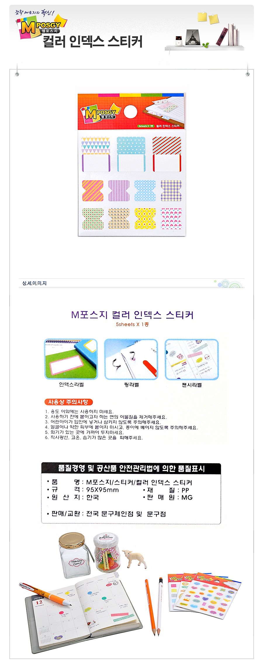 엠포스지 컬러 인덱스스티커_상세페이지