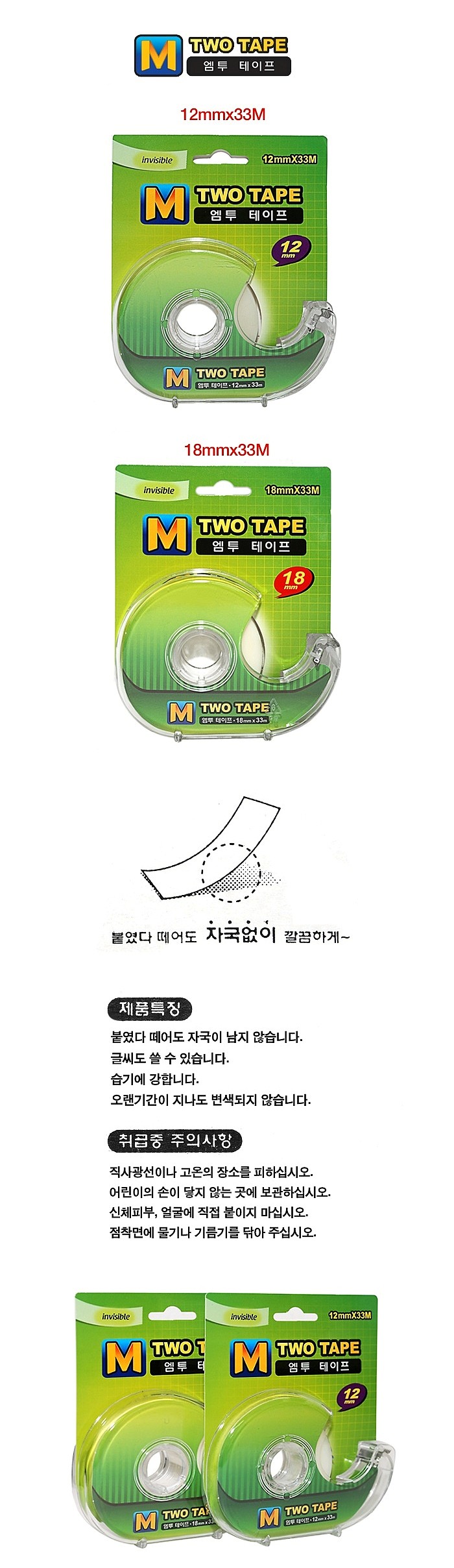 엠투 매직 테이프_상세페이지