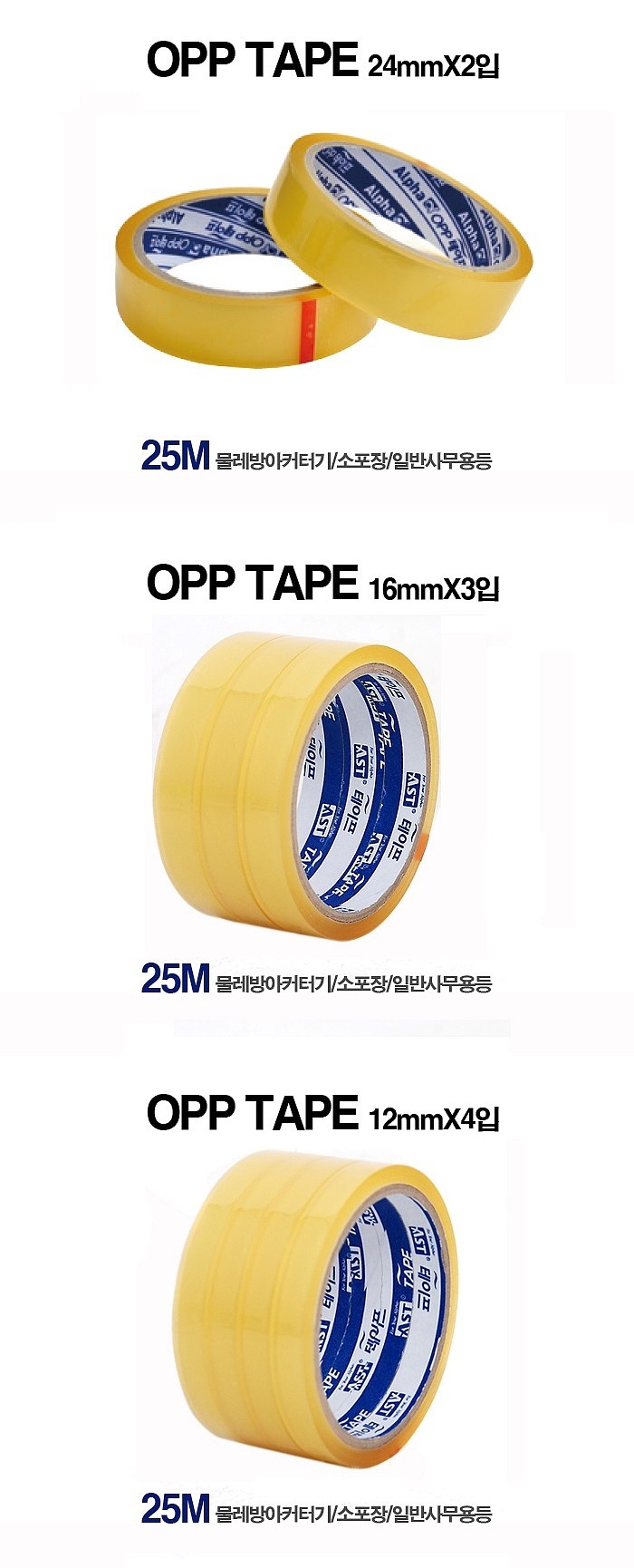 OPP 테이프_상세페이지