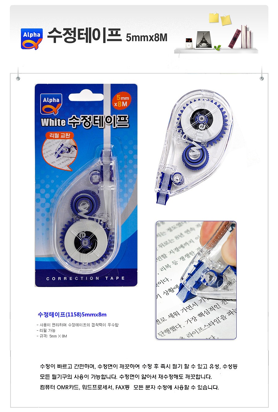 수정테이프 (1158)_상세페이지